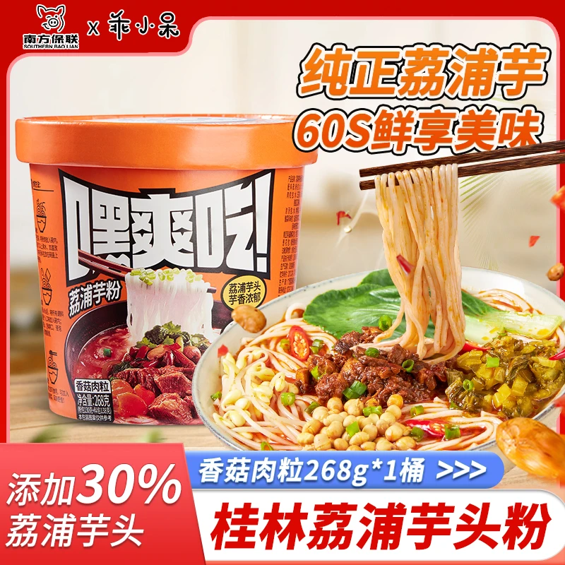 乖小呆桂林荔浦芋头粉米线正宗广西风味柳州螺蛳粉米粉268g*1桶装