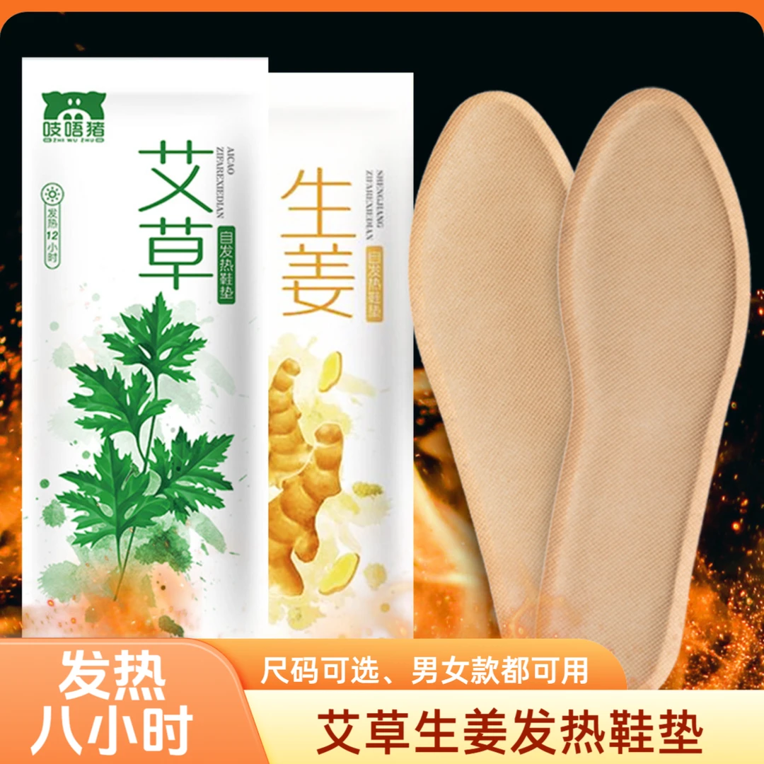 【发热鞋垫对对碰】艾草生姜自发热暖足贴暖贴加热鞋垫暖脚贴发热贴