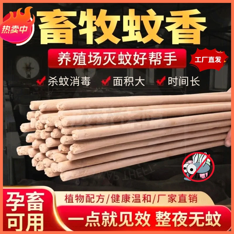 【强劲1.2米户外长蚊香】正品畜牧蚊香养殖场专用艾草驱蚊棒驱蚊香
