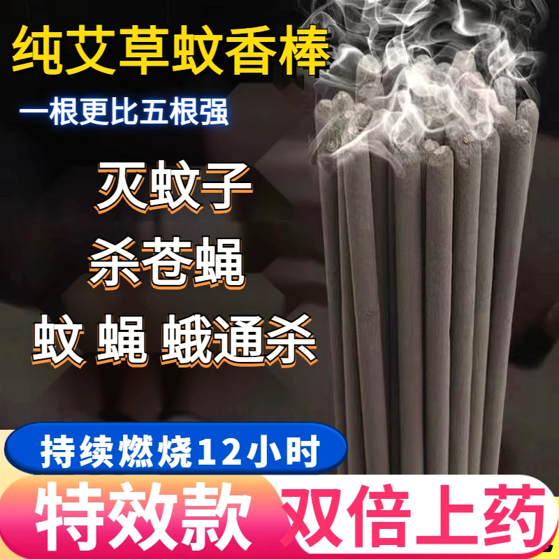 【养殖场专用畜牧蚊香】猪牛羊兽用1.2米超大持黑色野外灭蝇蚊香棒