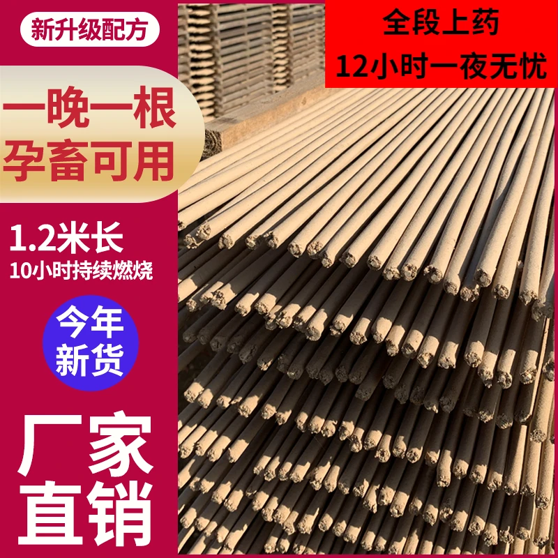【加强版1.2米畜牧蚊香】兽用驱蚊灭蚊棒香灭蝇牛羊野外养殖场猪用