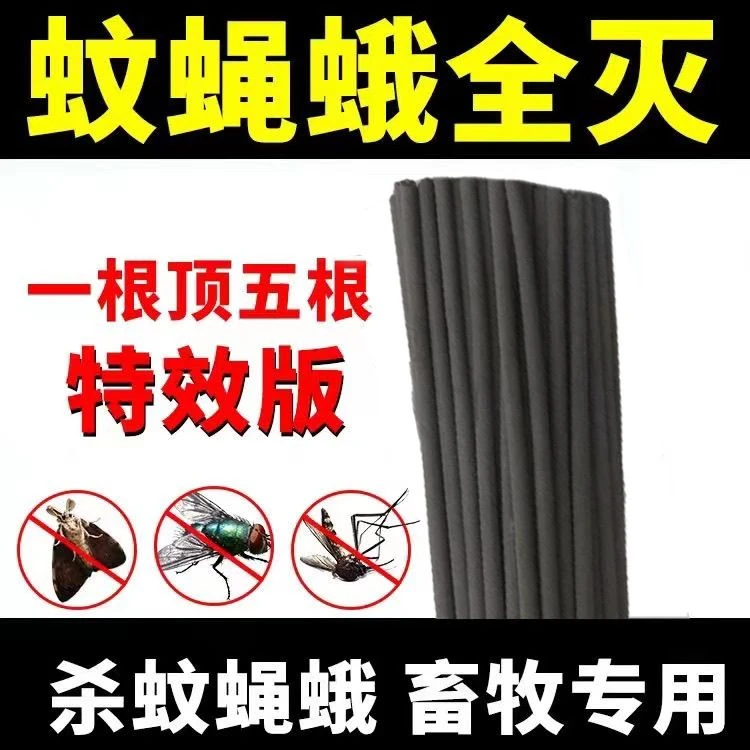 【畜牧灭蝇香】 蚊香养殖场专用1.2米的蚊香苍蝇蚊香养殖场鸡场无毒