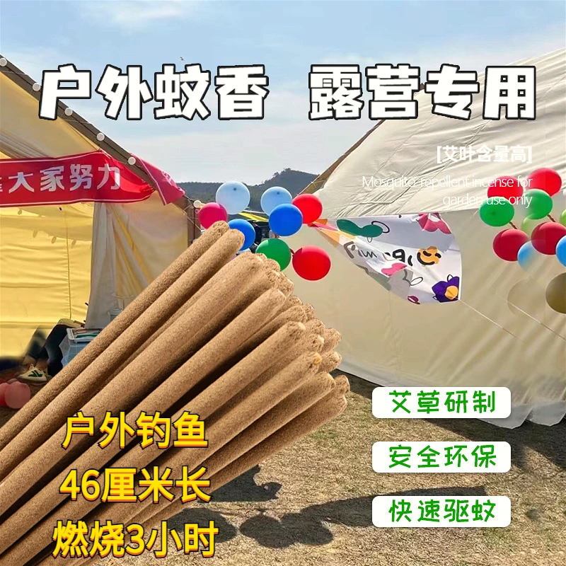 【艾叶棒棒香】户外驱蚊家用花园露营驱灭蚊钓鱼蚊香除味消杀蚊香棒