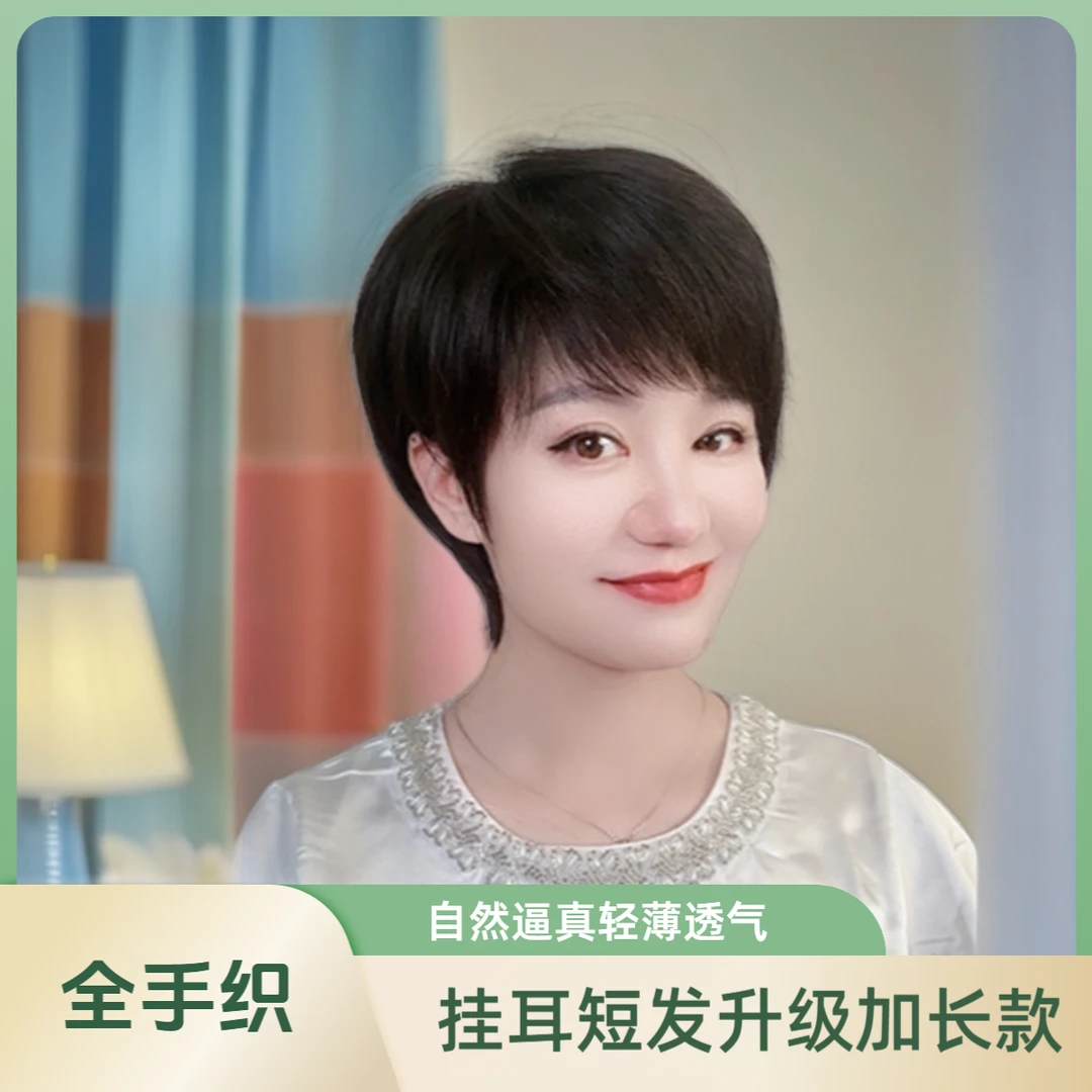 全手织轻薄透气时尚气质挂耳短发全新升级加长款真人假发A-9001