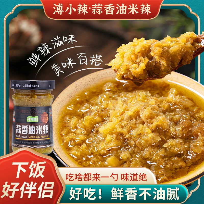 蒜香油米辣吃啥都来一勺鲜香不油腻香辣开盖即食  开胃新鲜炒菜