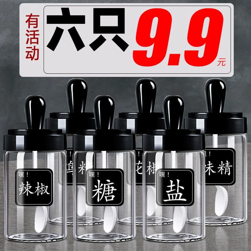 调味料组合套装多功能防潮密封调味罐组合装勺盖玻璃厨房专用调味