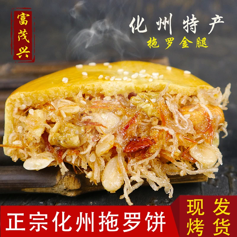【广东特产美食】金腿拖罗饼，椰丝饼拖罗饼1斤装/2斤装/3斤传承