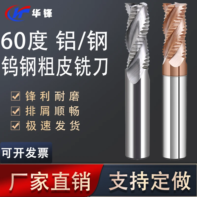 60度钨钢粗皮铣刀铝用三刃钢用四刃波纹铣刀波刃开粗刀粗皮钨钢刀