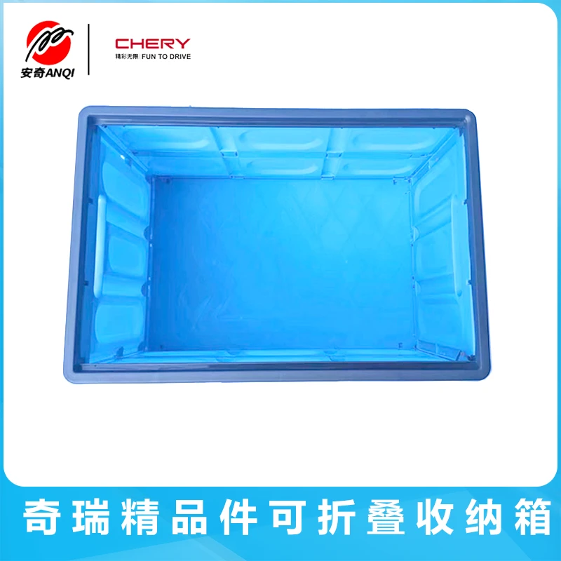 奇瑞精品件可折叠收纳箱