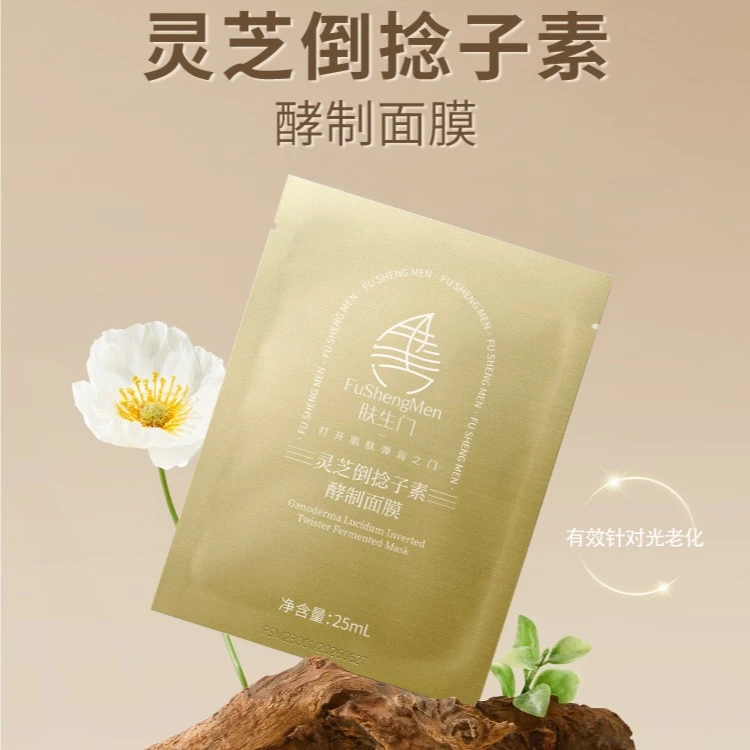 肤生门灵芝倒捻子素酵制面膜