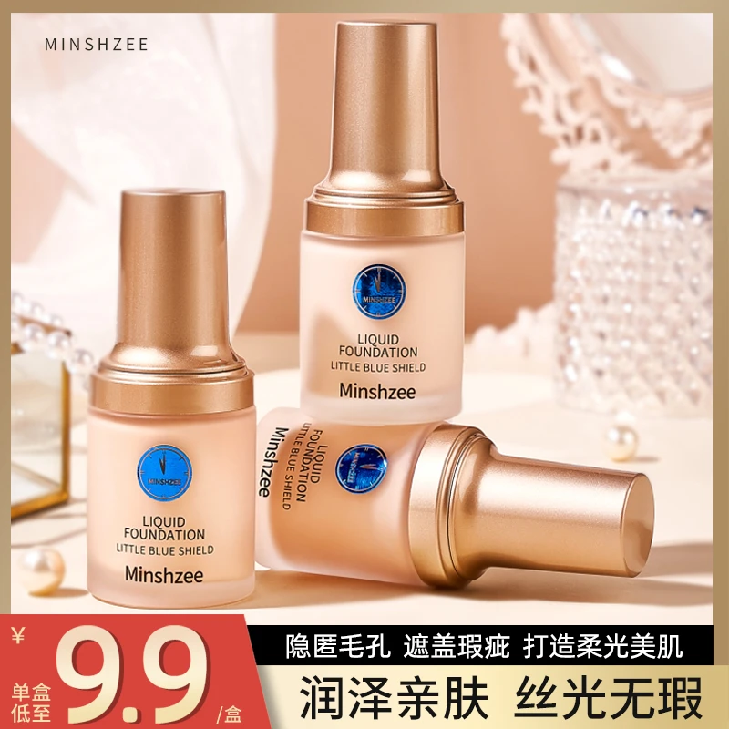 茗希芝小蓝盾粉底液遮瑕保湿持妆不易脱妆学生党干皮油皮服帖insT