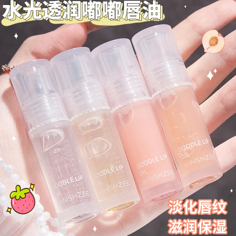 茗希芝【拍一发二】唇蜜透明水润水光清透补水透润玻璃唇护唇油学生