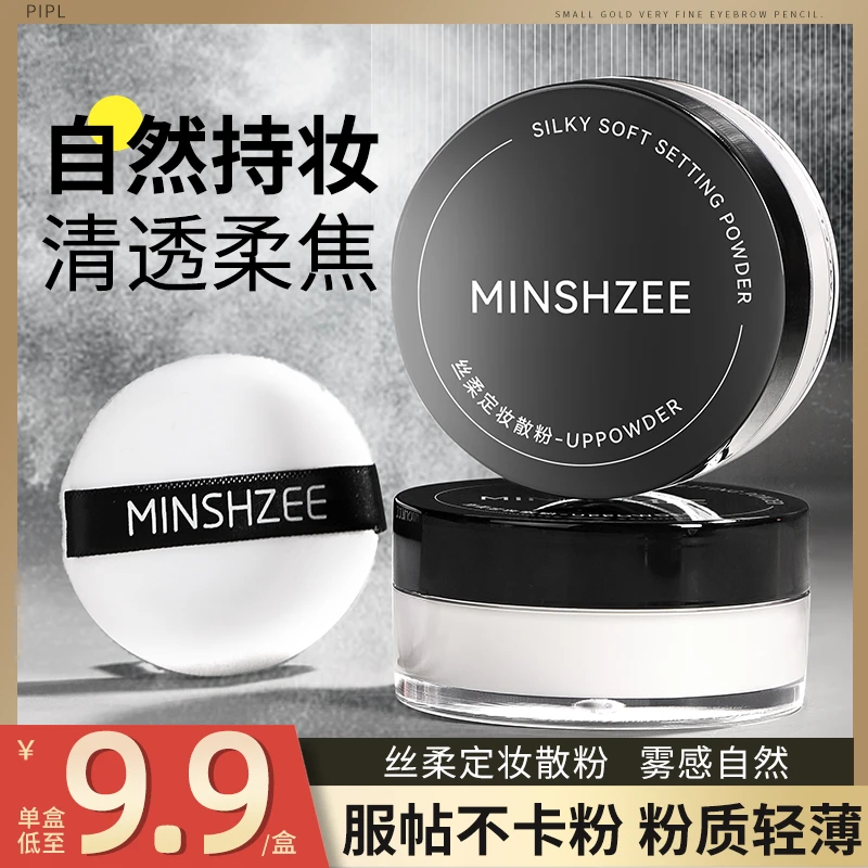 茗希芝定妆散粉持妆服帖清透不易脱妆遮瑕蜜粉饼女干皮油皮平价T