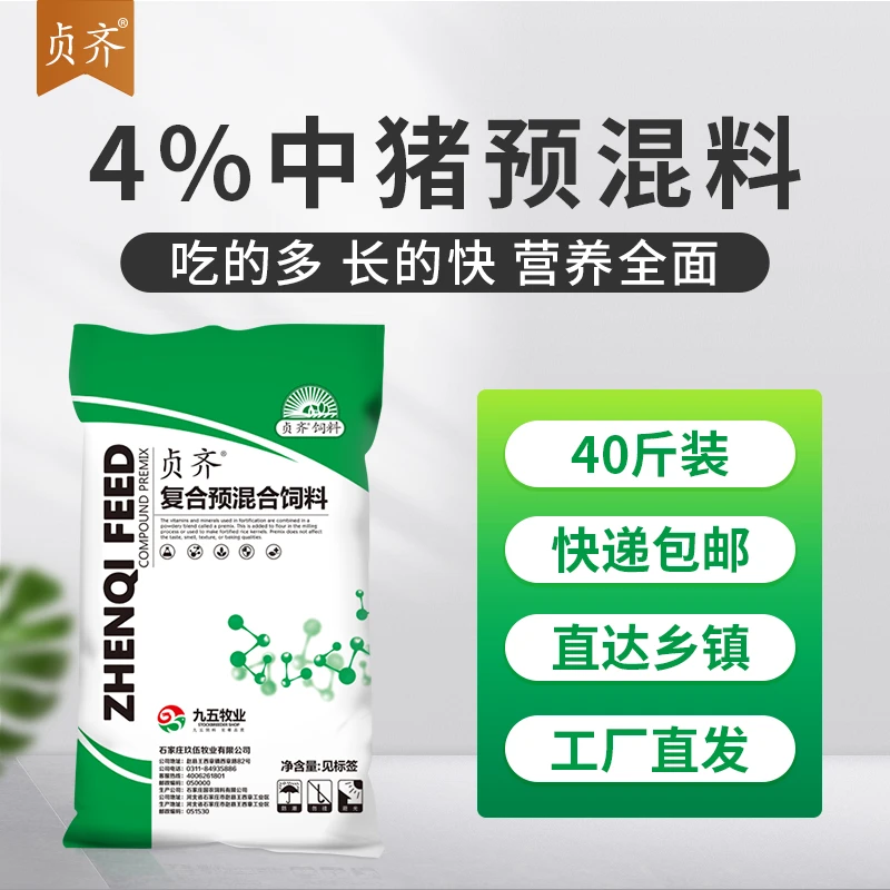 贞齐4%中猪预混料育肥猪饲料猪饲料吃的多长的快出栏快营养全面