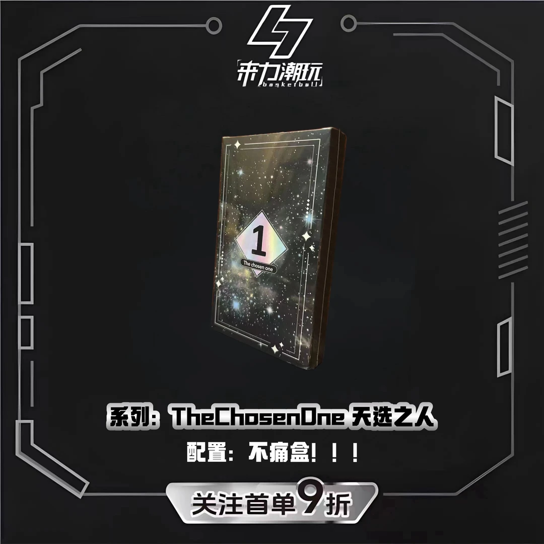 【拆盒】 TheChosenOne天选之人篮球球星卡盒拆盒未成年人禁止下单