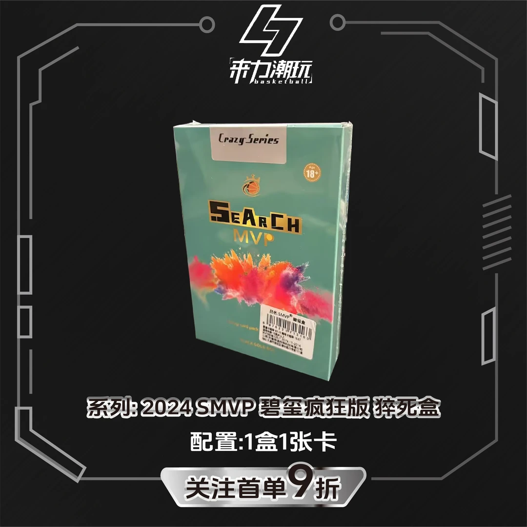 【拆盒】2024 SMVP BOX 碧玺盒(疯狂版）篮球球星卡盲盒 盲盒