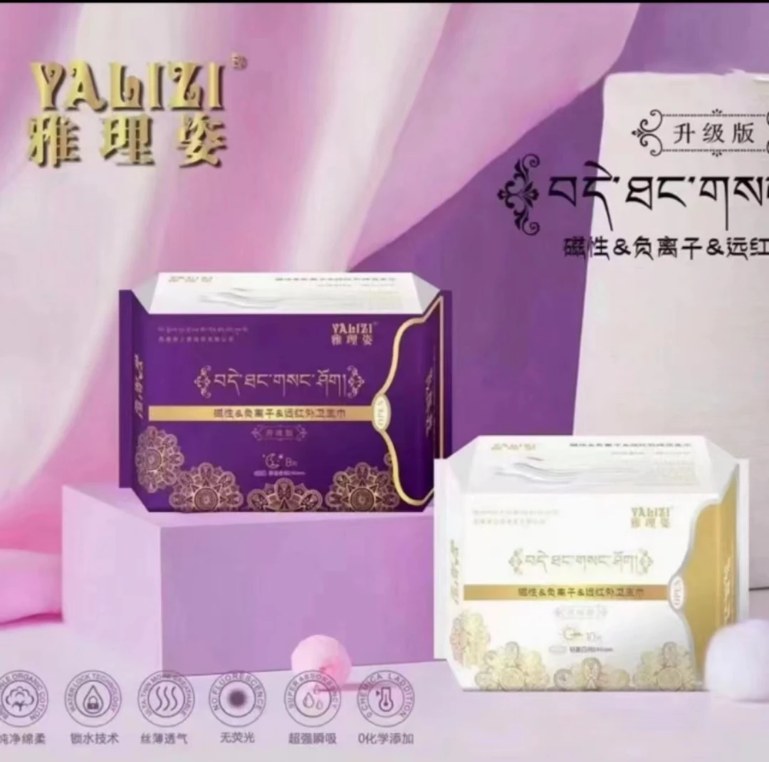 雅理姿女性卫生巾