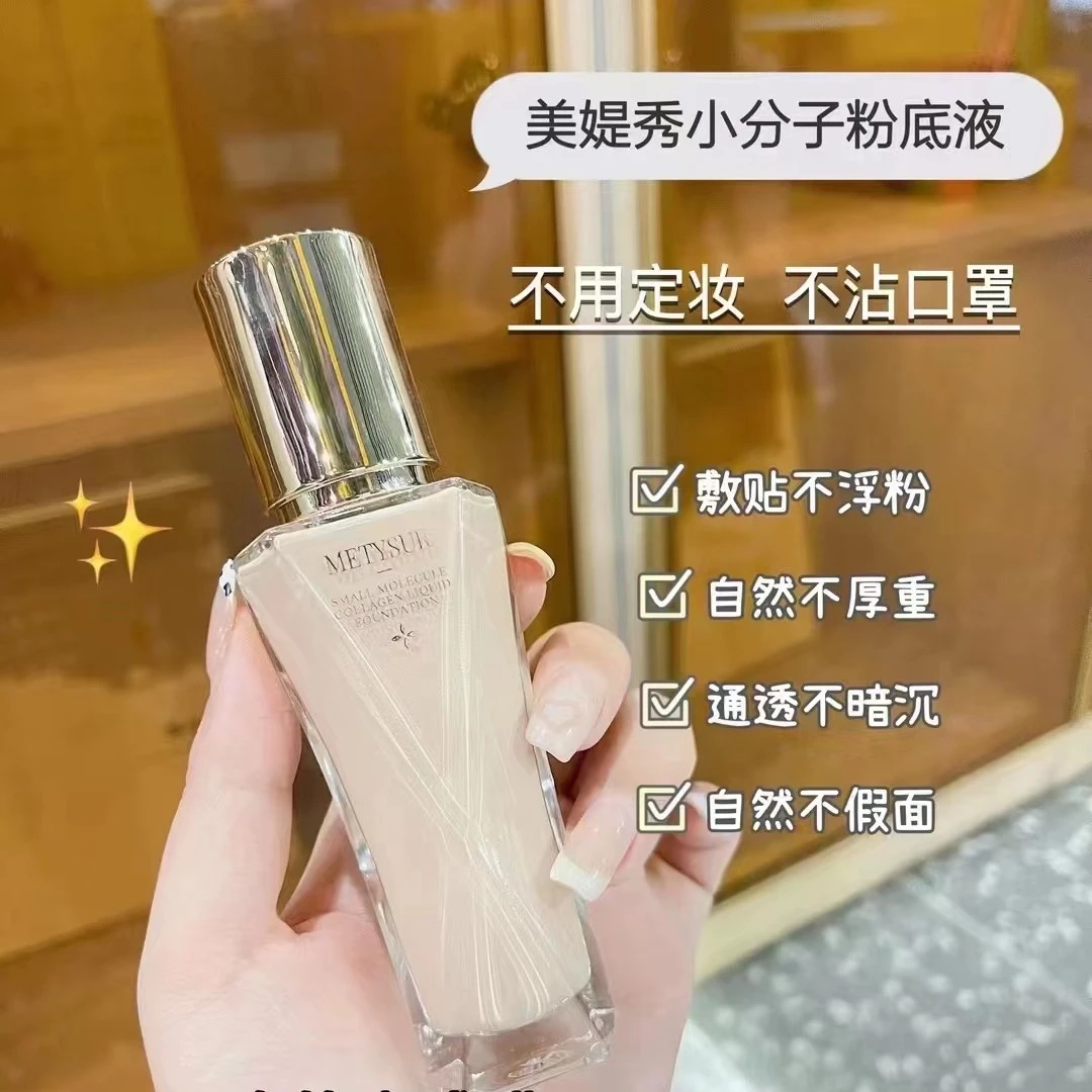 珍珠胶原小分子玻尿酸持妆粉底液 自然色象牙白30g