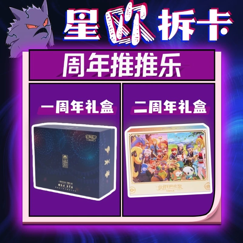 【星欧拆卡3】【周年推推乐】宝可梦一周年+二周年推推乐