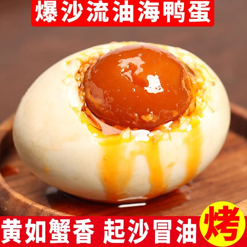 广西北部湾红树林海鸭蛋特大号咸鸭蛋流油红心烤鸭裸蛋一整箱批发
