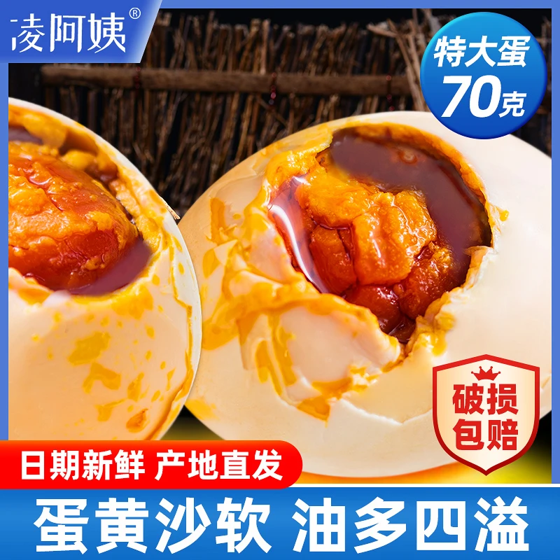 LING A YI/凌阿姨广西北部湾红树林烤海鸭蛋20枚70g