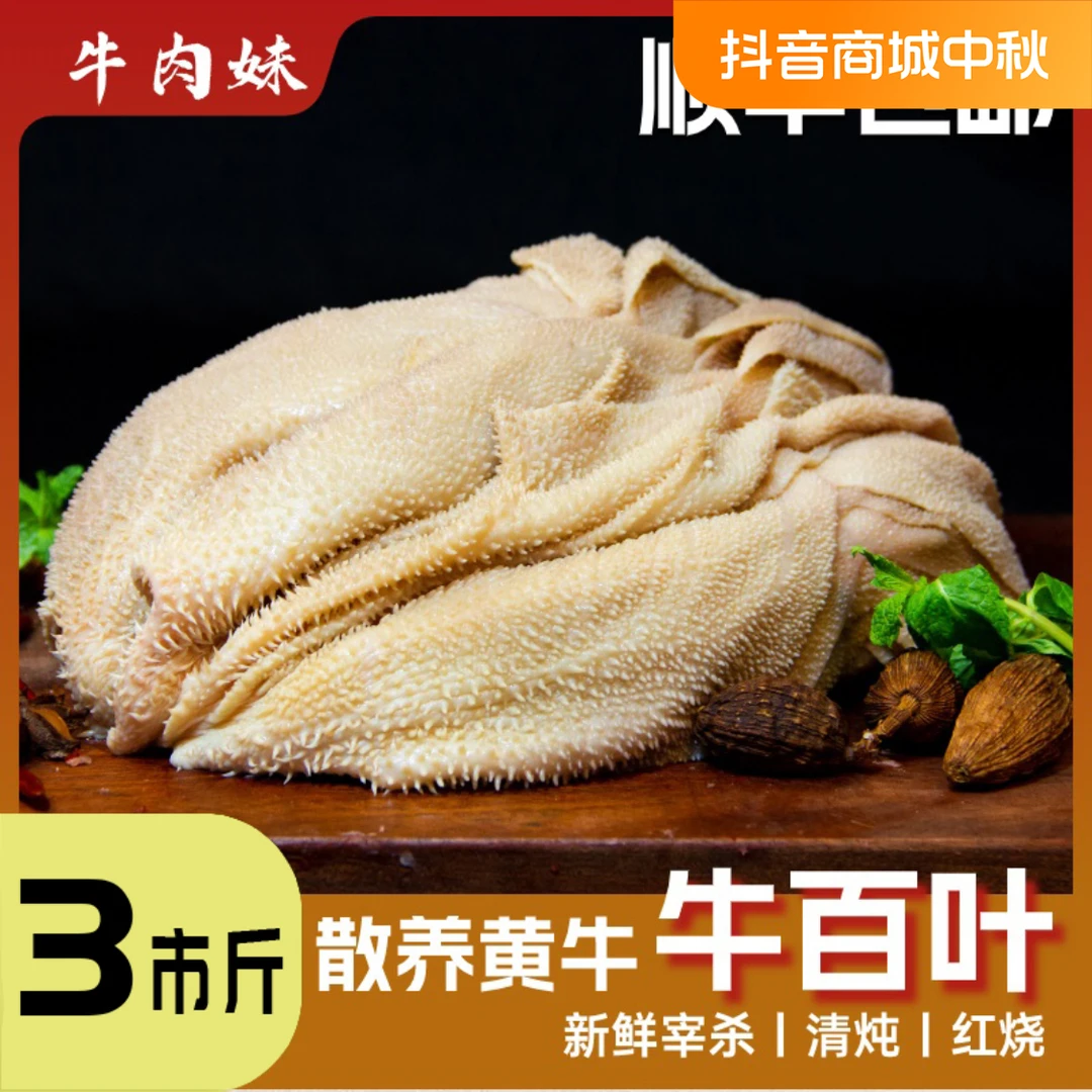 【牛百叶】牛肉妹生态涮火锅红烧麻辣 固形物含量100%