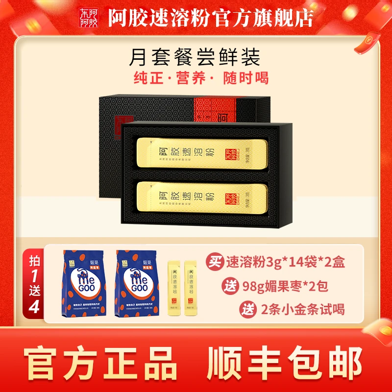 正宗山东东阿阿胶速溶粉送礼小金条正品送女友送爱人到手30条