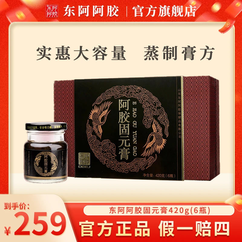 【蒸制膏方】老人即食固元膏70g*6送朋友软糯传统经典胶原女士男士