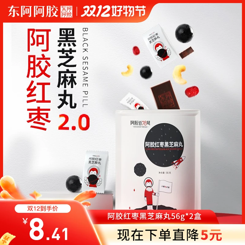 【双旦特惠】东阿阿胶黑芝麻丸 古法手工 营养零食 56g*2盒