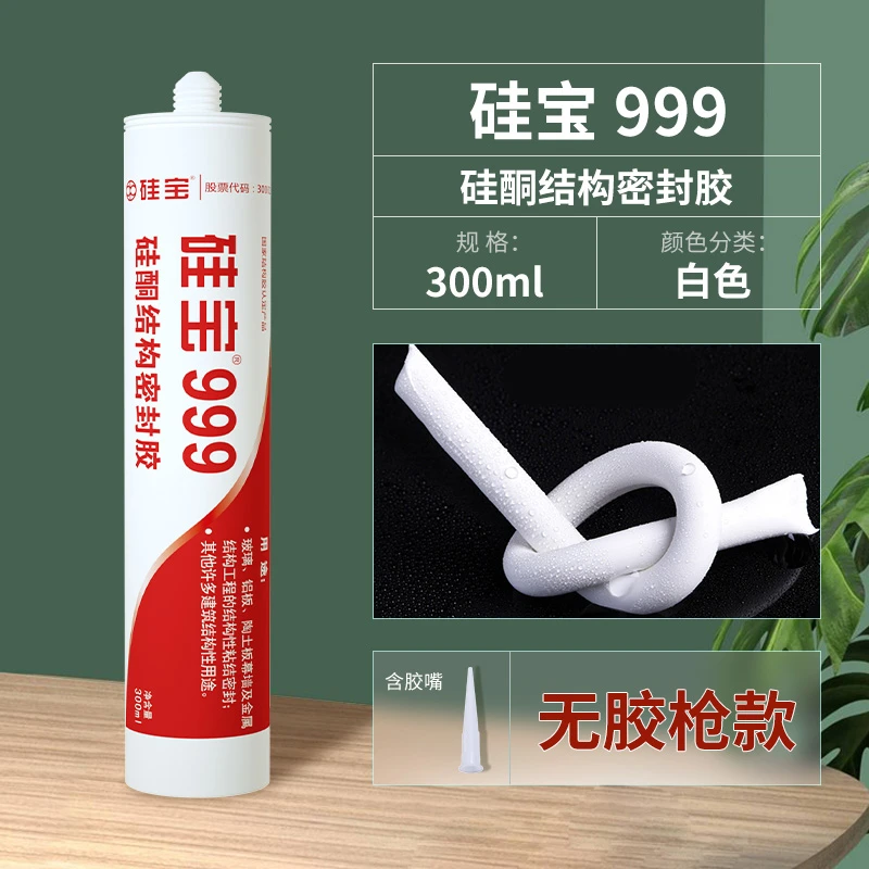 硅宝 999硅酮结构密封胶工程幕墙防水玻璃强粘密封建筑结构胶