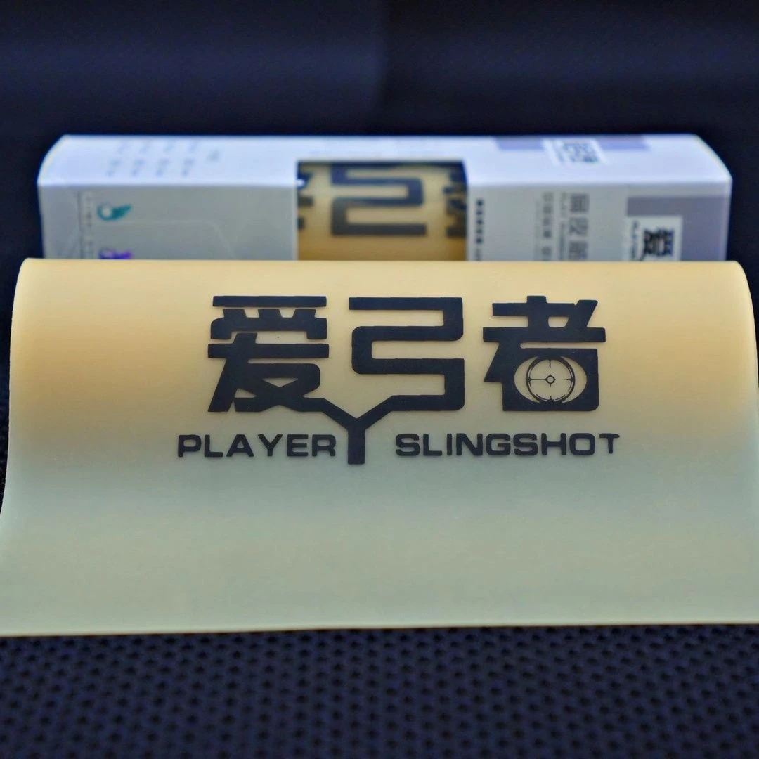 爱弓者弹弓扁皮筋耐磨高回弹暴力户外精准竞技稳定橡胶宽皮筋组