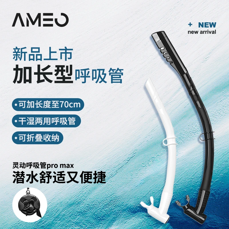 加长型呼吸管新品潜水浮潜干式湿式呼吸管时尚个性
