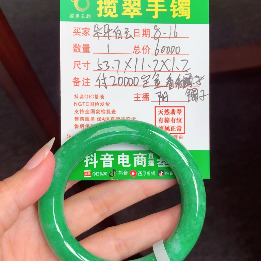 翡翠手镯未镶嵌朵**云翡翠