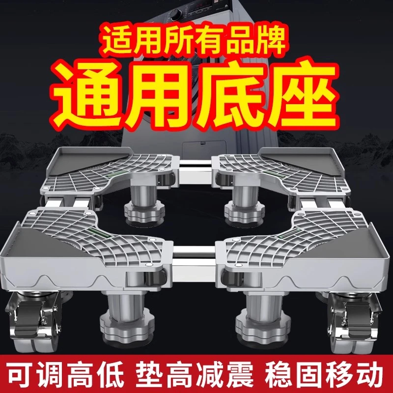 通用洗衣机底座可移动滑轮全自动滚筒波轮脚垫置物架支架增高托架
