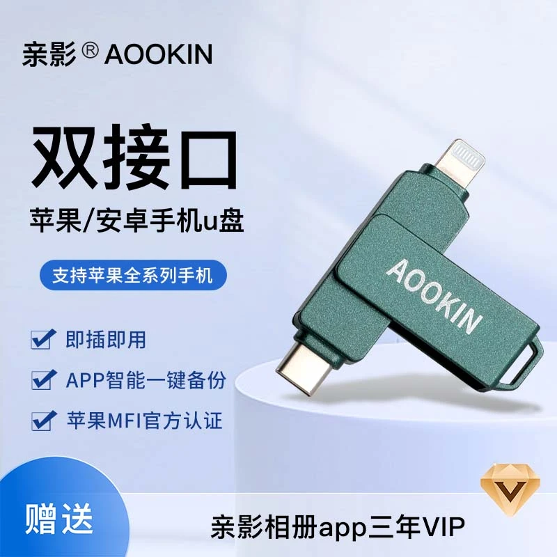 亲影迷你双接口苹果手机U盘多功能手机电脑通用大容量便携typec