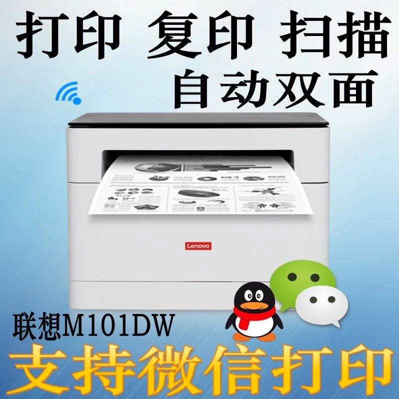 联想M101DW无线Wifi自动双面激光打印机复印一体机三合一扫描办公