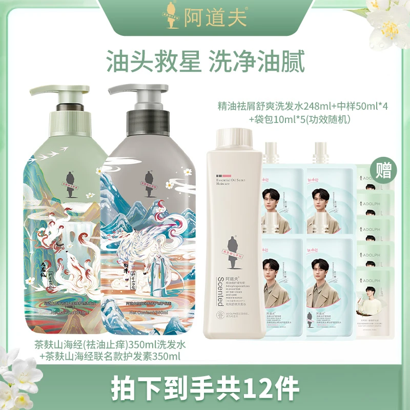 阿道夫茶麸控油去屑止痒祛屑洗发水护发素洗护组合共1198ml