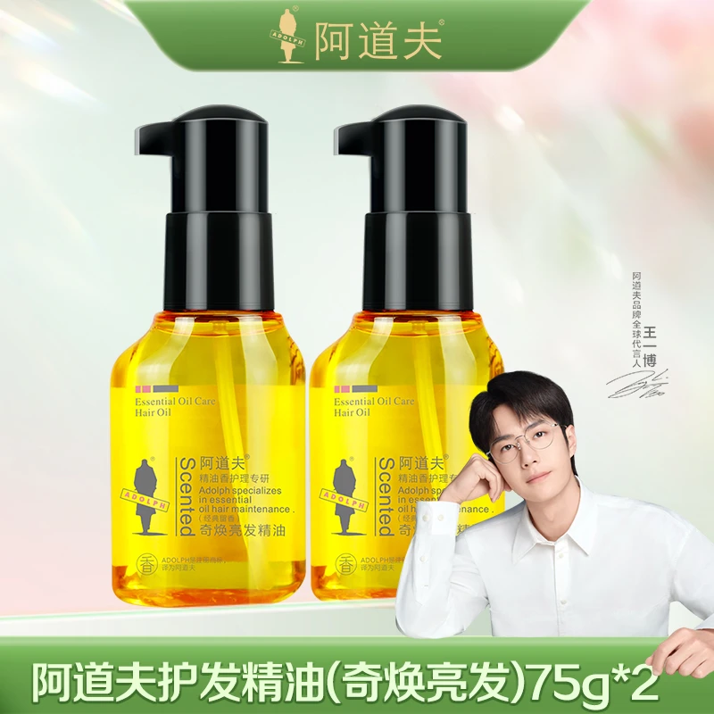 阿道夫护发精油柔顺修护护理