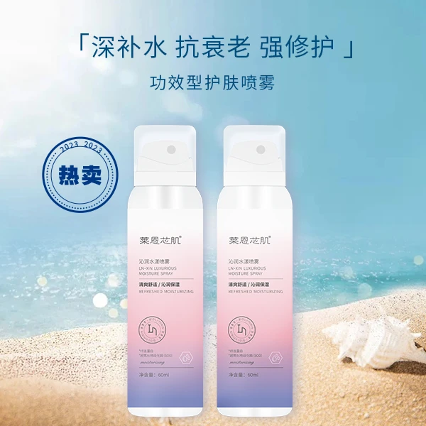 莱恩芯肌逆龄童颜喷雾 敏感肌 SOD纤连蛋白修护 舒缓