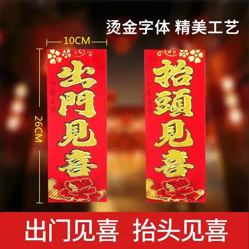 【2025蛇年珲春门贴】出门见喜抬头见喜四字小对联六畜兴旺肥猪满圈