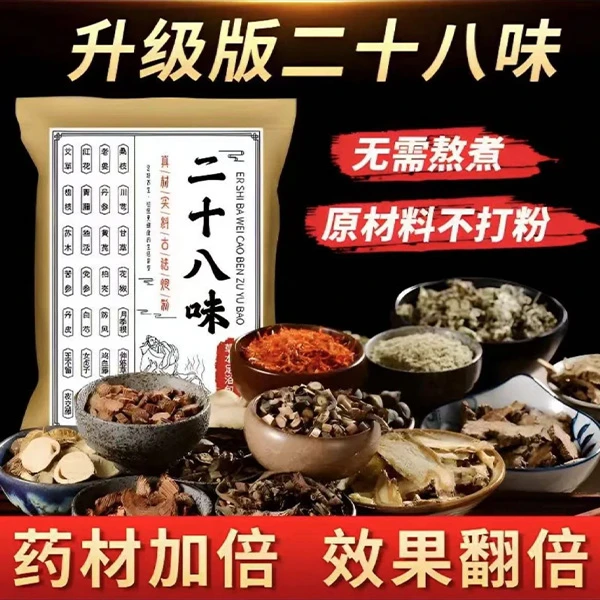 德闲堂二十八味草本艾草艾叶老姜益母草真材实料免熬煮泡脚足浴包