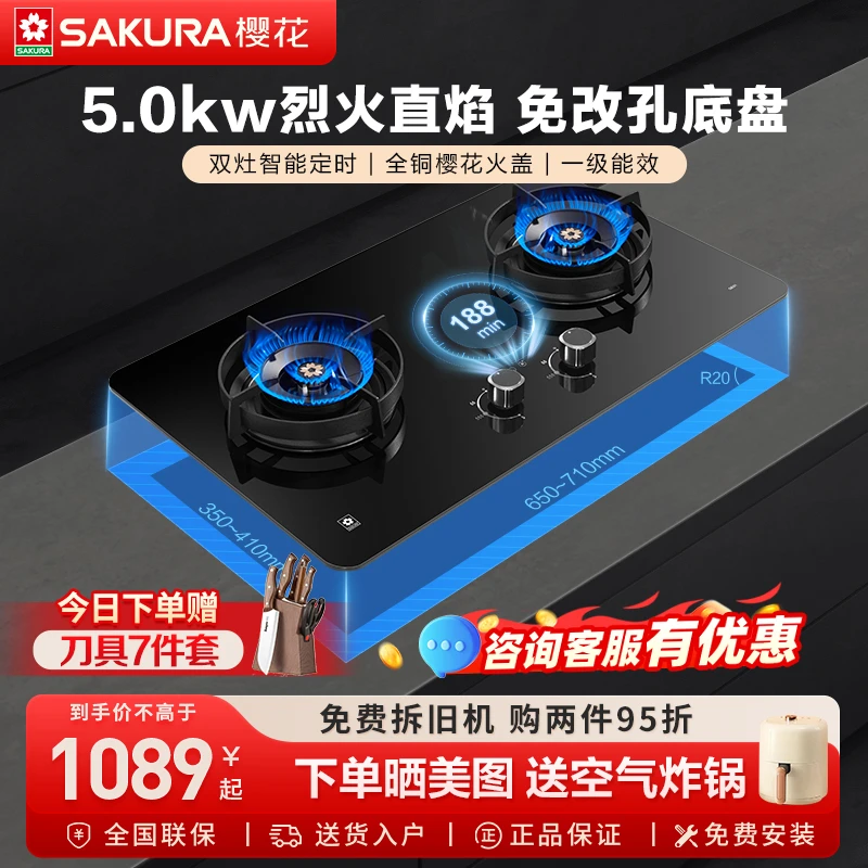 Sakura/樱花燃气灶定时灶GE01家用天然气液化气嵌入式双灶5.0kw