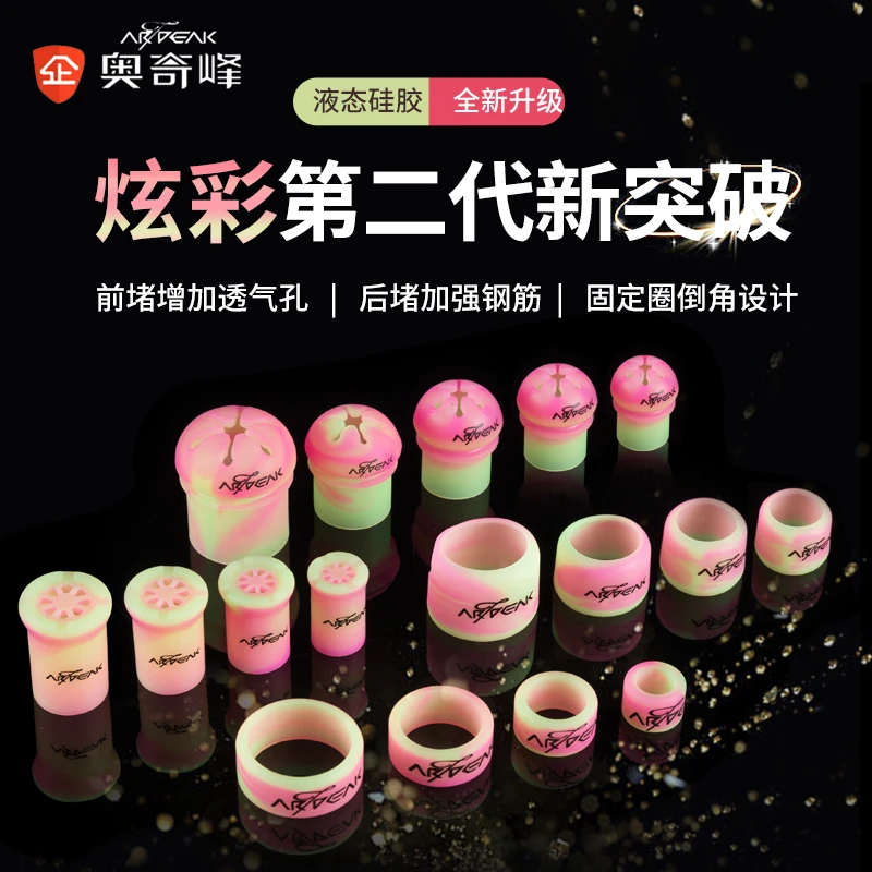 奥奇峰二代炫彩硅胶前堵后堵固定圈竿止环鱼竿保护套新款开口尾堵