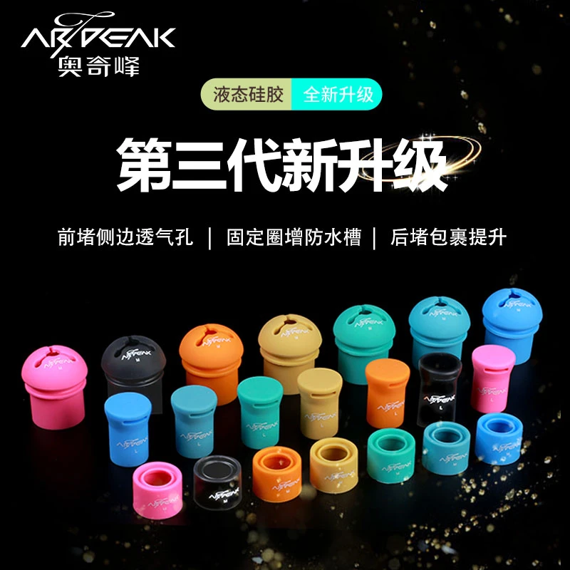 奥奇峰三代硅胶鱼竿后堵保护套竿止环前堵头杆堵固定圈前堵尾堵