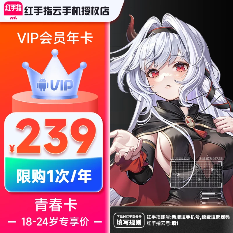 【18-24岁专享X】【看详情/先认证/再拍】红手指云手机VIP年卡365天