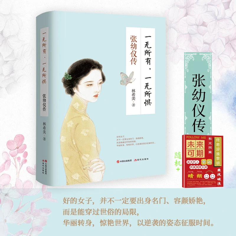女性励志 文学人物传记 张幼仪传+陆小曼传+张爱玲传 女子