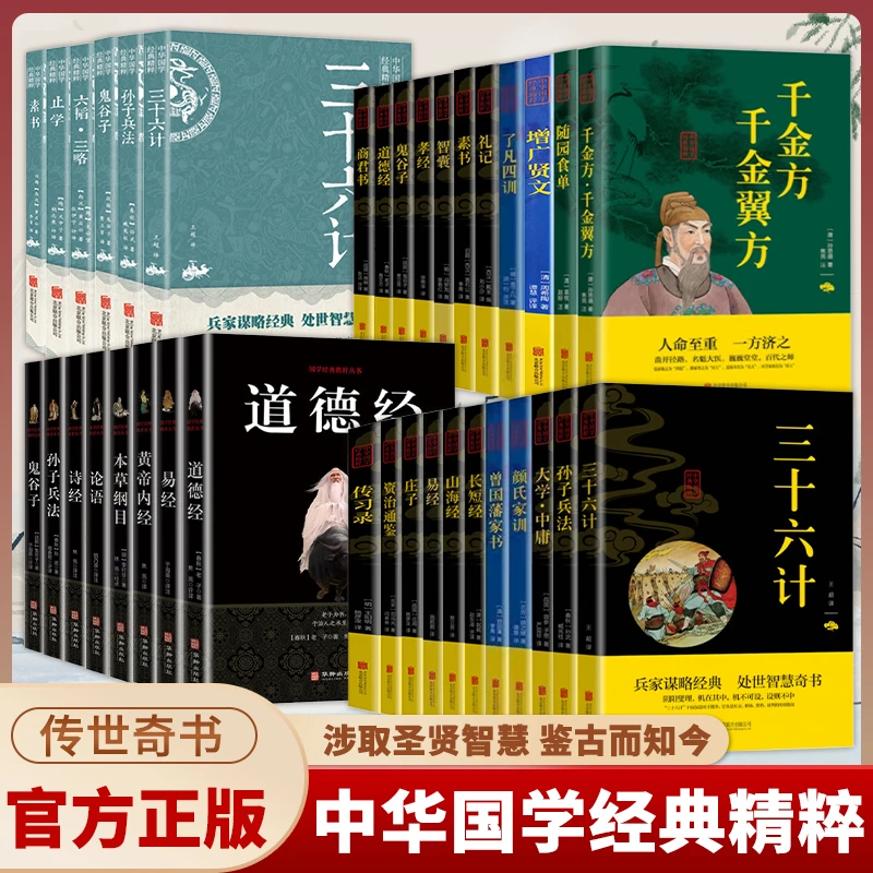 中华处世谋略奇书素书智囊国学经典名著正版孙子兵法