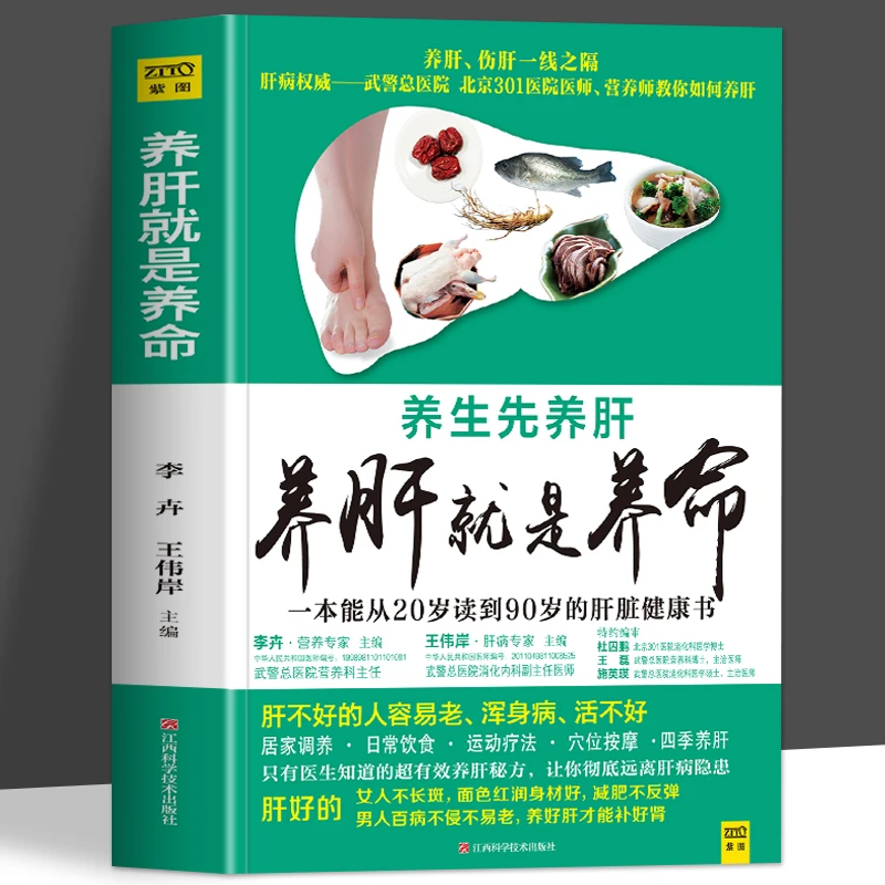 养肝就是养命 中医五脏六腑养生书籍养肝护肝食疗药膳大全食谱书
