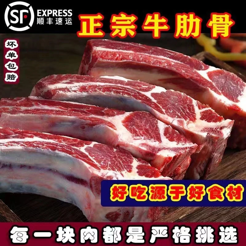 【顺丰包邮】草原牛肋排拍三斤送2斤到手五斤