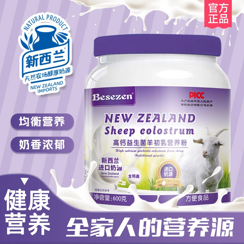 贝善臣高钙益生菌羊初乳营养粉 蓝罐600g/罐 进口奶源 全家营养粉